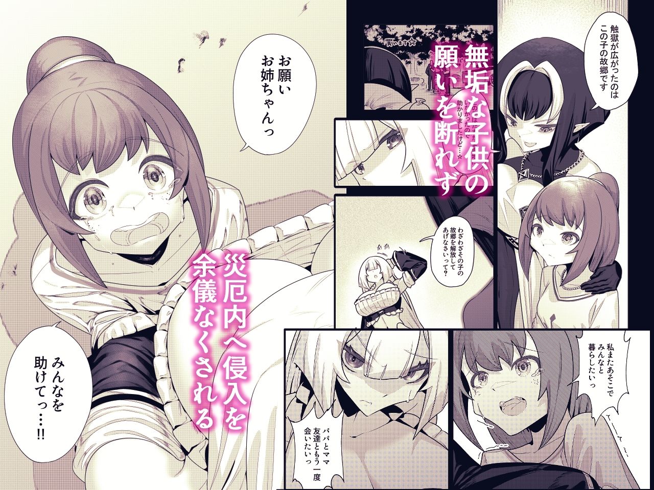 死神の一番弱い日。（2） 〜触手に囚えられた銀髪娘の媚体侵蝕凌●〜 画像3