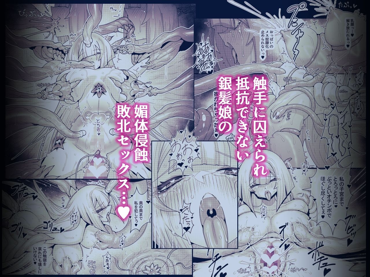 死神の一番弱い日。（2） 〜触手に囚えられた銀髪娘の媚体侵蝕凌●〜 画像6