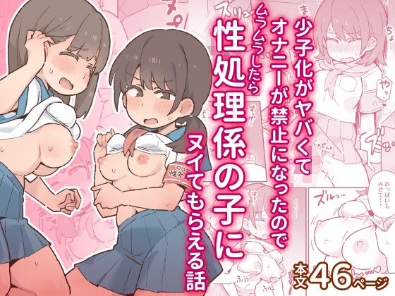 少子化がヤバくてオナニーが禁止になったのでムラムラしたら性処理係の子にヌイてもらえる話 タイトル画像