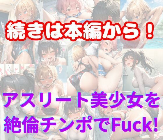 女子合宿所で男はボク1人!性欲旺盛なアスリート達と数珠繋ぎSEX 画像8
