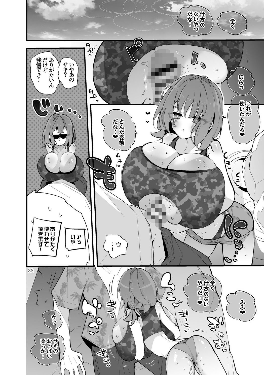 青春エロまとめ本76