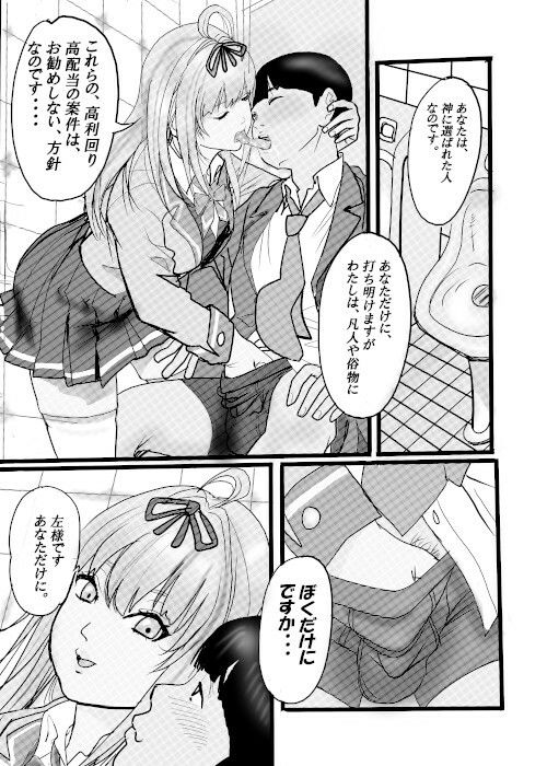 盗撮からのう投資案件2 画像1