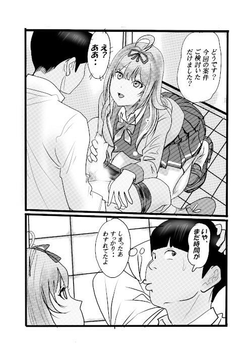 盗撮からのう投資案件2 画像3