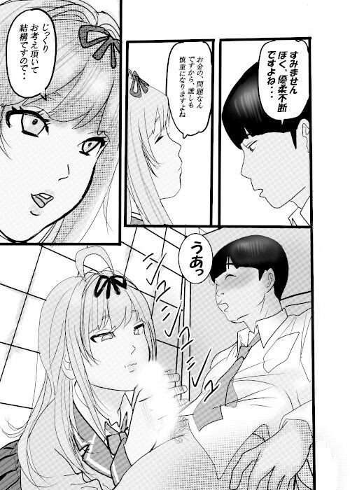 盗撮からのう投資案件2 画像4