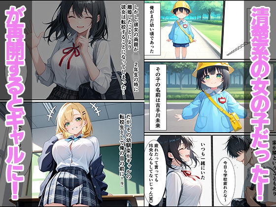 久々に再開した幼馴染がギャルになっていてイチャラブセックスしちゃった話 画像3