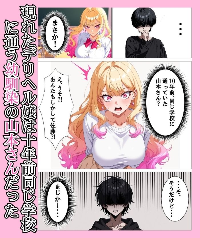 デリヘル呼んだら昔の幼馴染が来ておいしい思いをした話 画像2