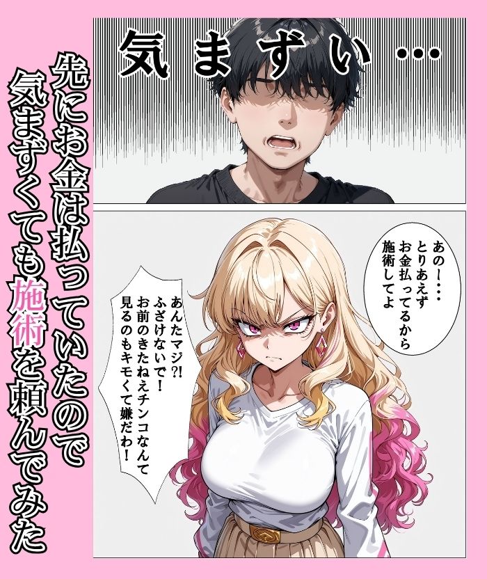 デリヘル呼んだら昔の幼馴染が来ておいしい思いをした話 画像4