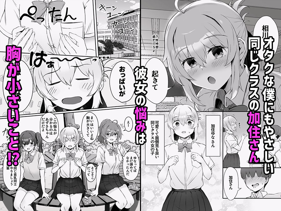 【エロ漫画】成長促進アプリ 気になるあの子をドスケベボディに急成長させる話1