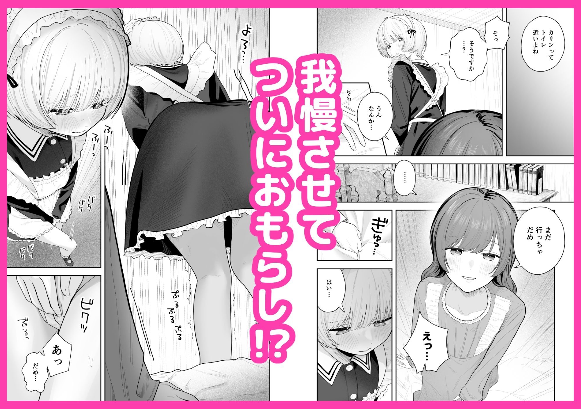 メイドが漏らすから 画像3