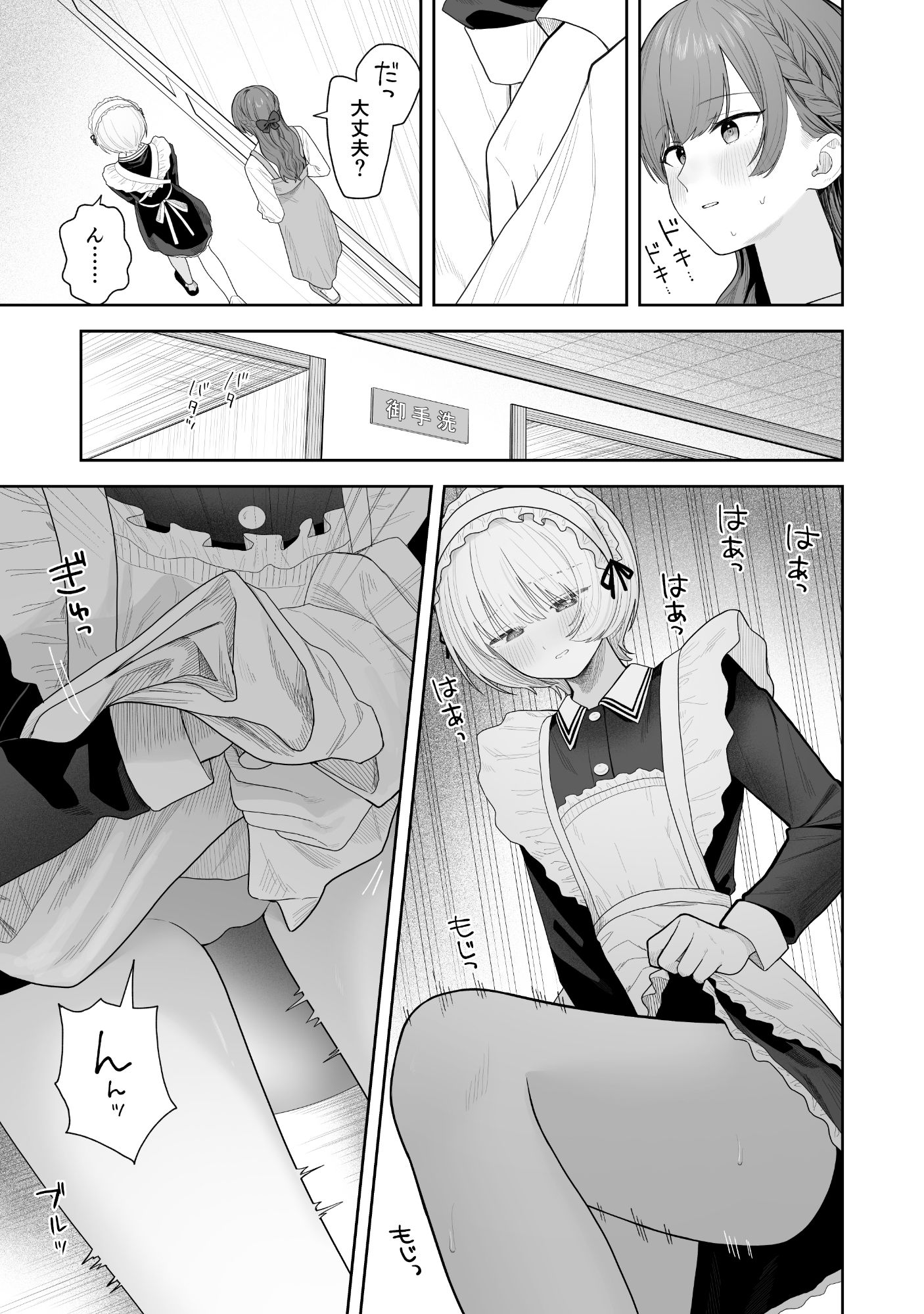 メイドが漏らすから 画像4