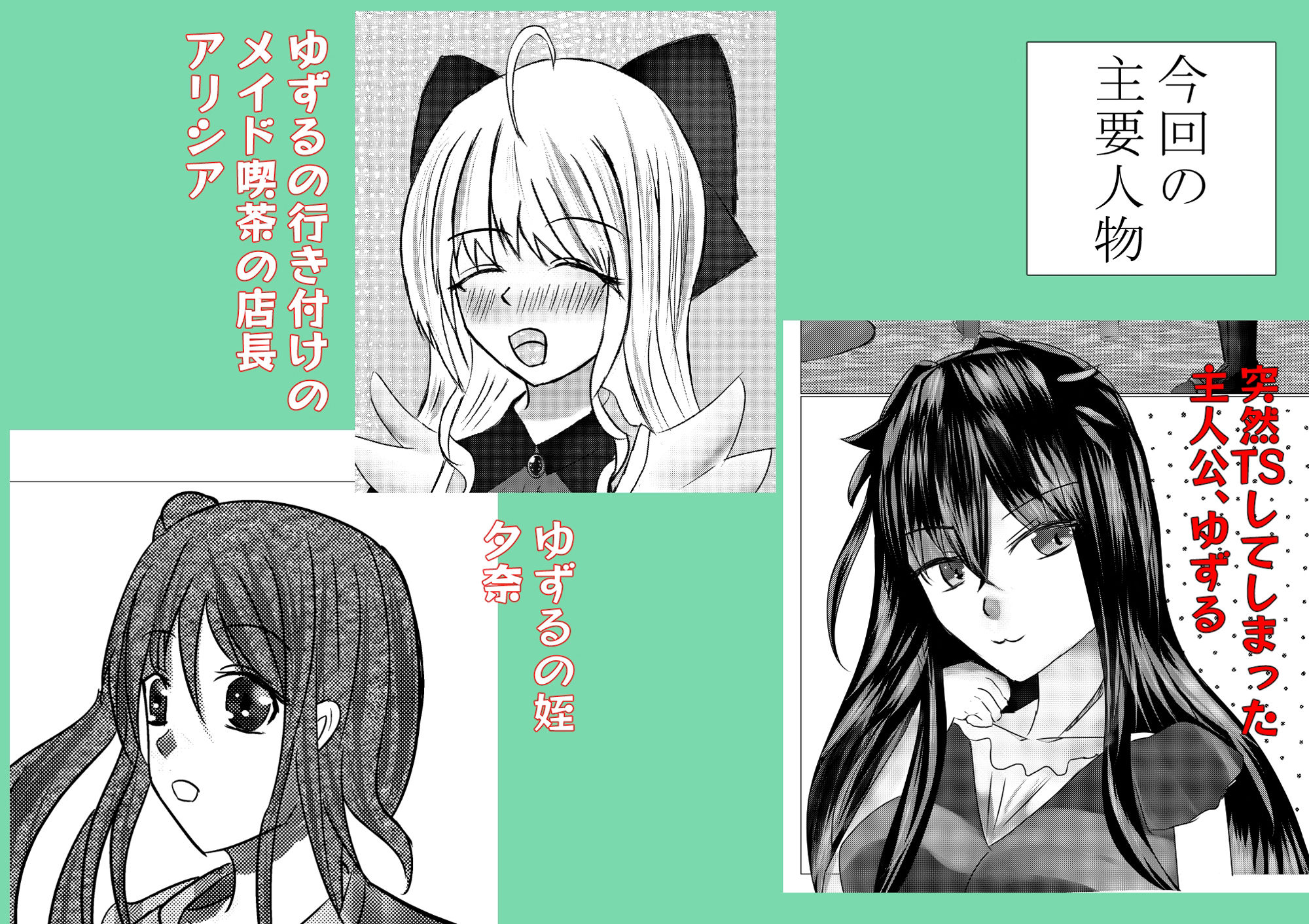 TSしたけど男となんて致しません！3 画像1