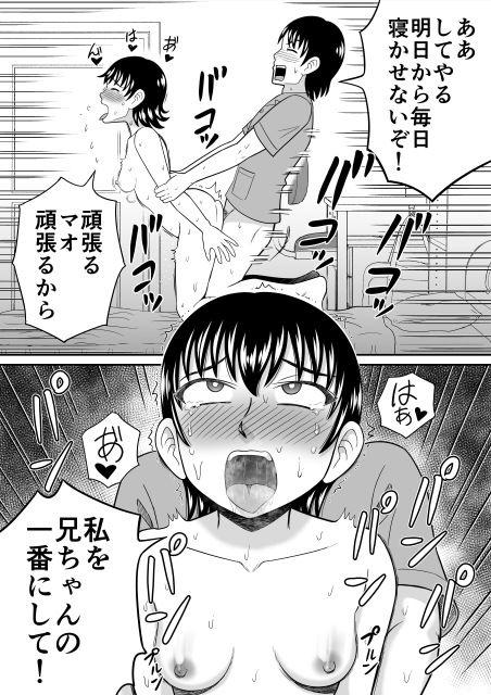 妹とヤっちゃった 画像2