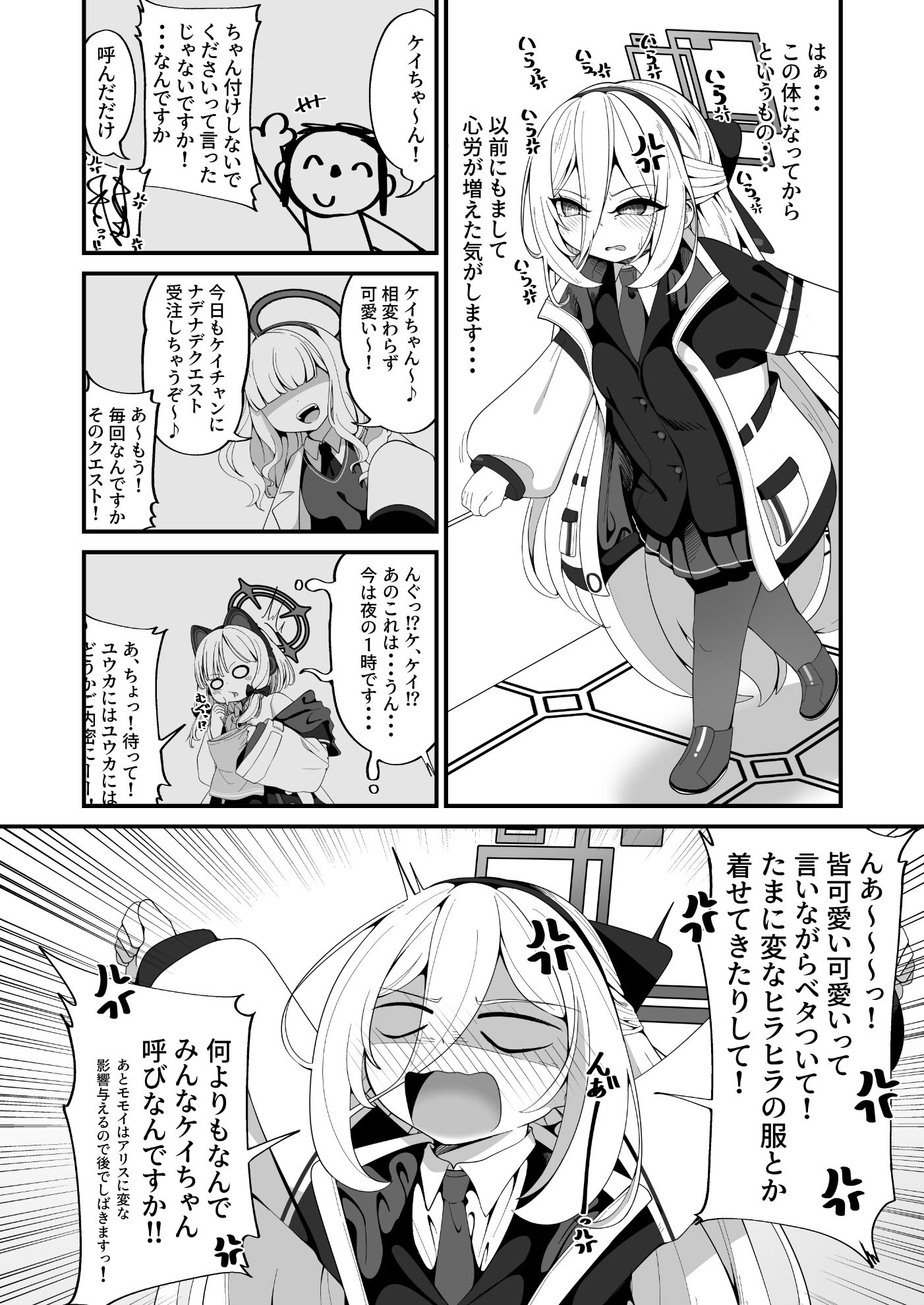 ケイちゃんのいら→デレマインド サンプル画像 2
