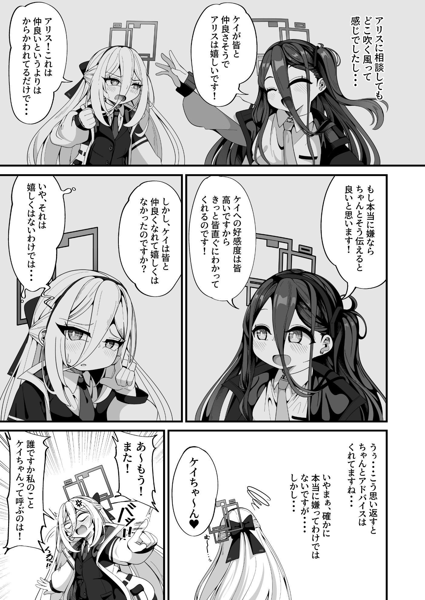 ケイちゃんのいら→デレマインド サンプル画像 3