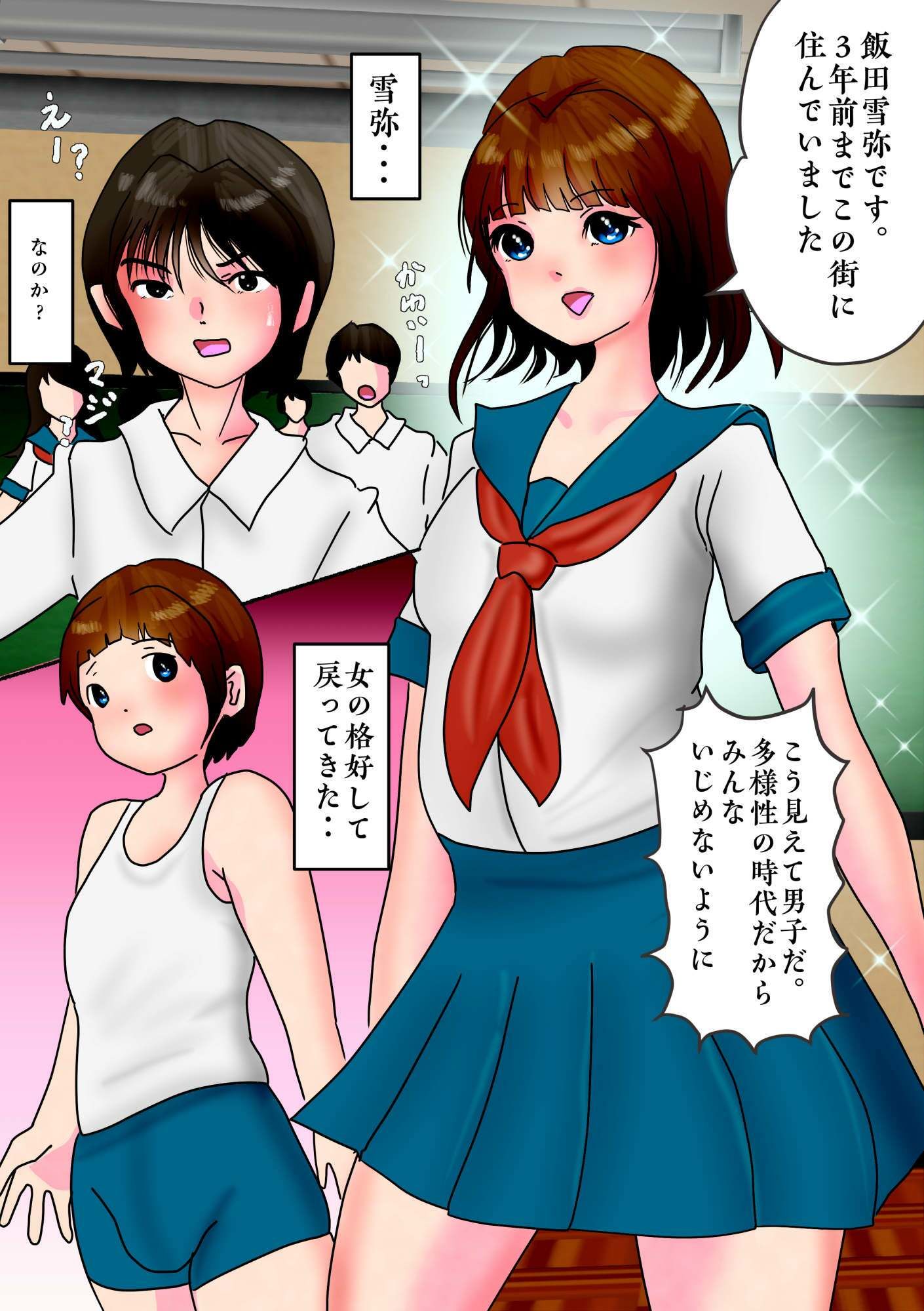 かつての親友(♂)が男の娘になって戻ってきて、イマカノ(♀)と三角関係になって・・・ サンプル画像 1枚目