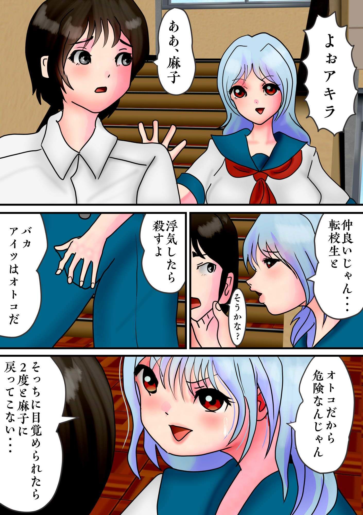 かつての親友(♂)が男の娘になって戻ってきて、イマカノ(♀)と三角関係になって・・・ サンプル画像 4枚目