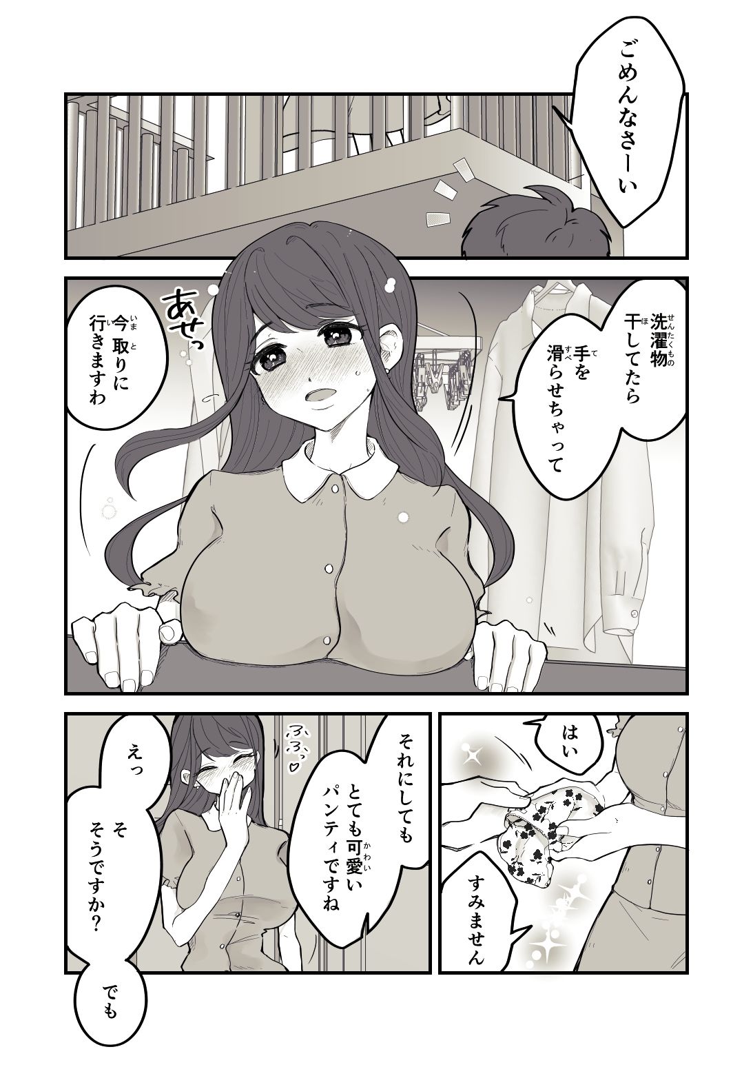痴球クロニクル［1］はじまり編 画像2