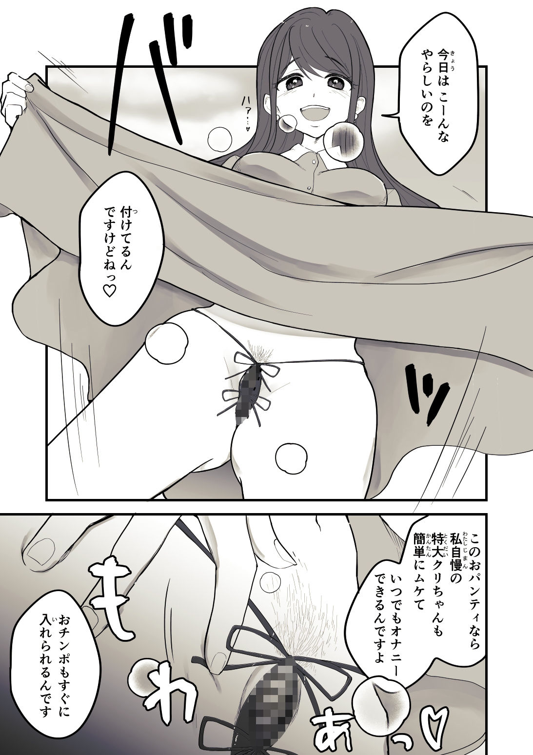 痴球クロニクル［1］はじまり編 画像3