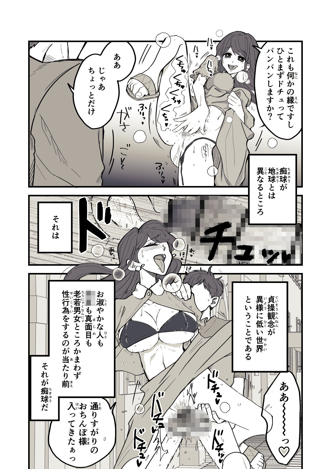 痴球クロニクル［1］はじまり編 画像4