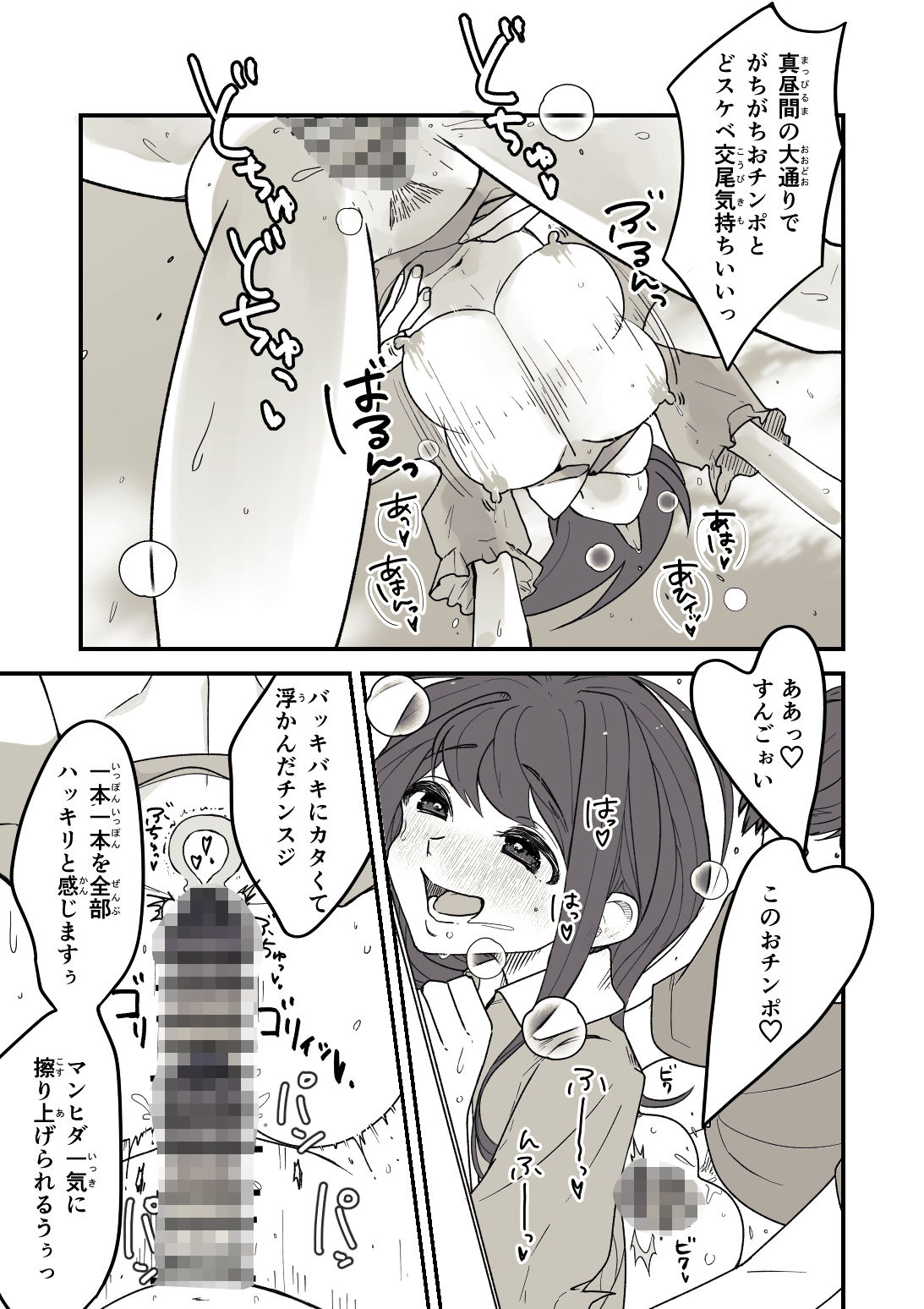 痴球クロニクル［1］はじまり編 画像5