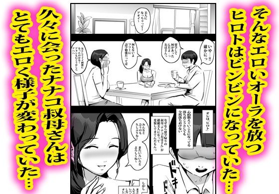 叔母さんにオナニーばれてそのまま筆おろしされて沼った。 画像1