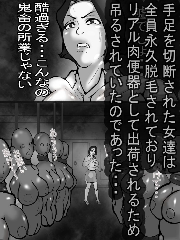 潜入捜査に失敗し、こけし肉便器として出荷された巨乳エリート捜査員愛華の末路・・・_6