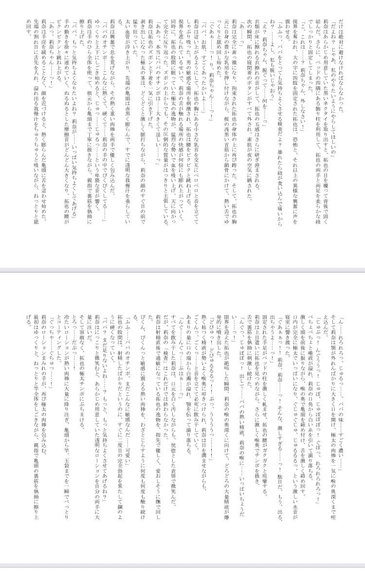パパが好きすぎる連れ子 お願い私の中にパパの熱い精液全部出して 画像2
