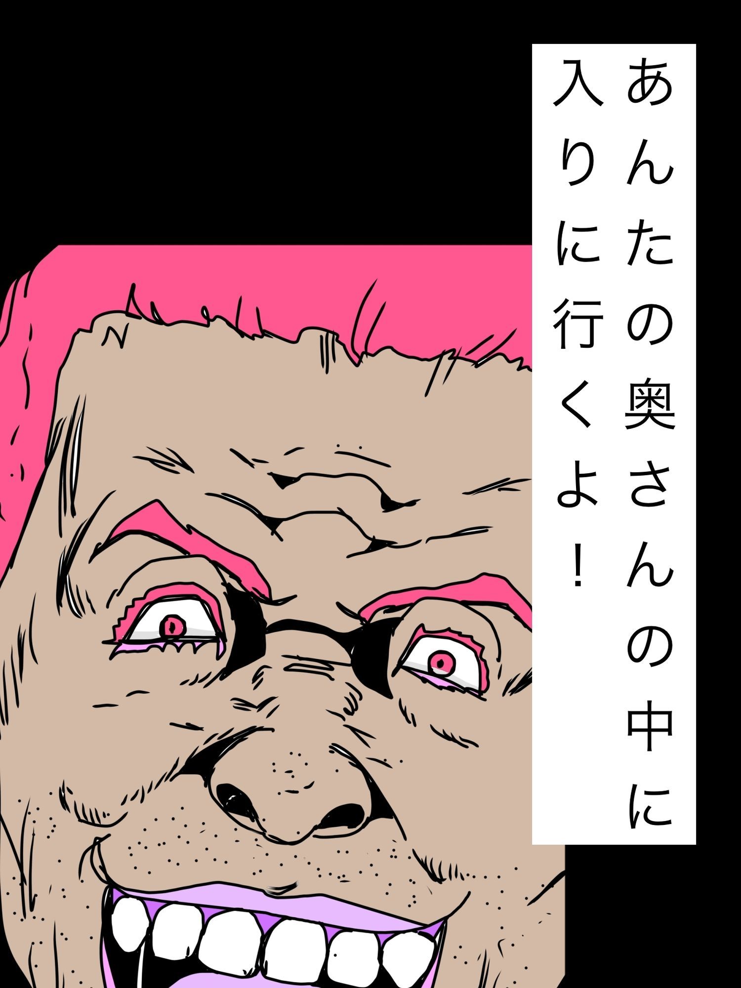 あんたの奥さんの中に入りに行くよ！ 画像1