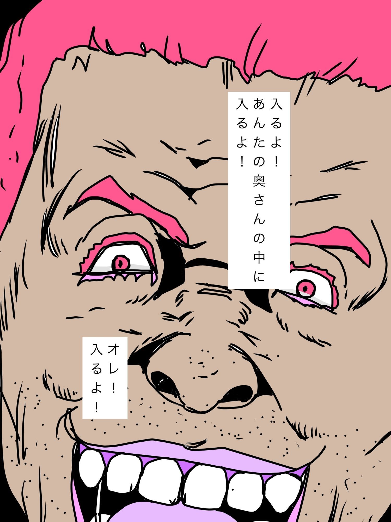 あんたの奥さんの中に入りに行くよ！ 画像2