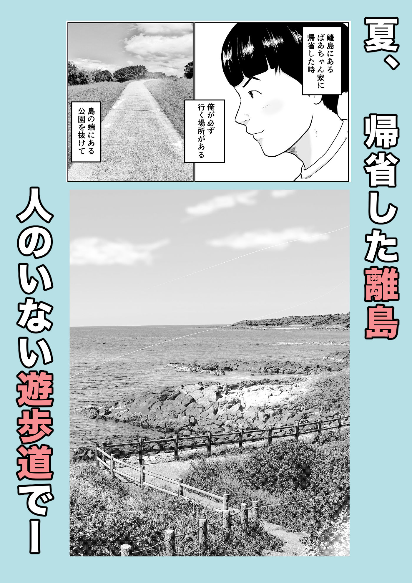 海辺で出会ったお姉さんの野ションを目撃した僕は、逆に野ションを見せることになった話 〜残響〜 画像1