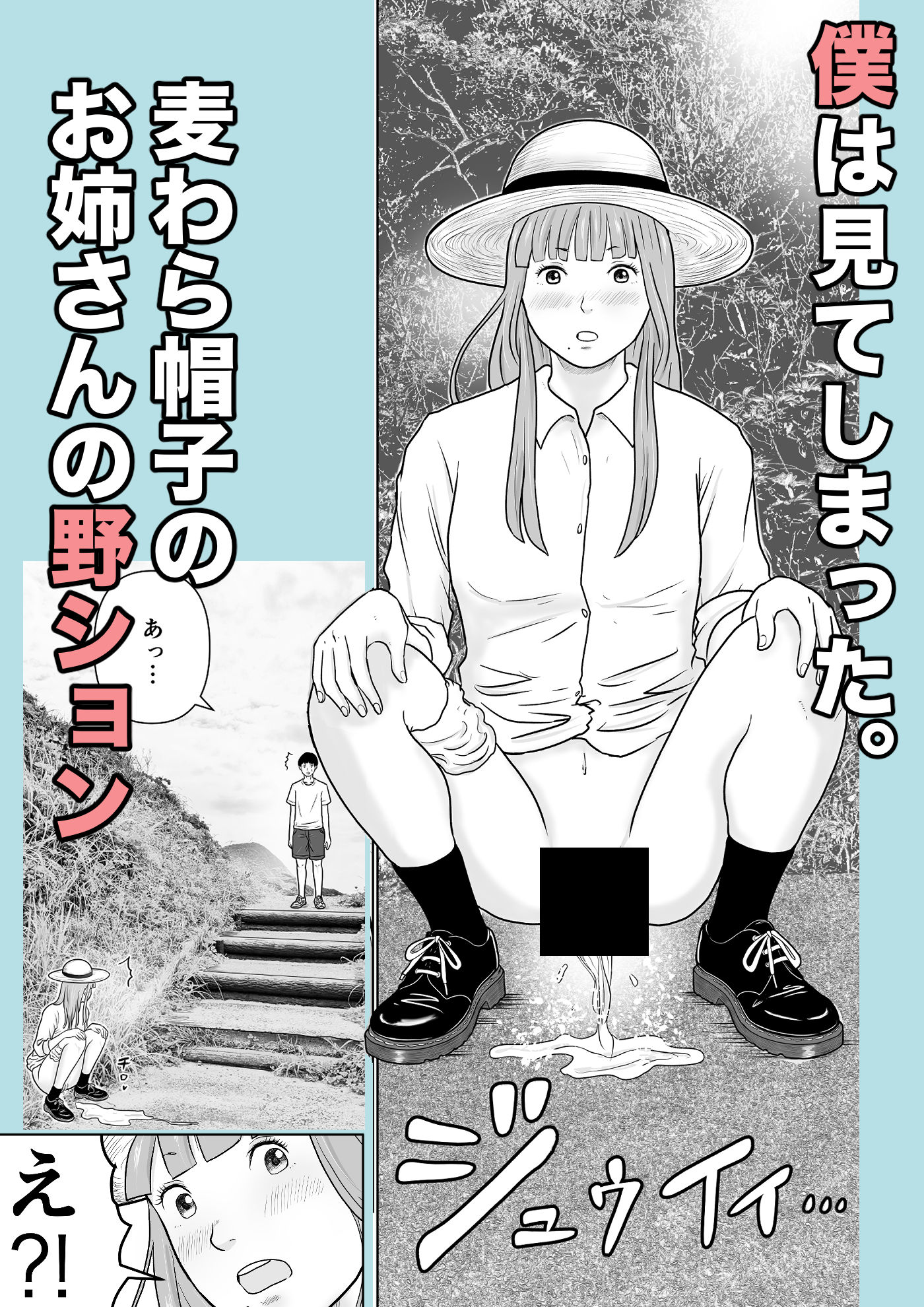 海辺で出会ったお姉さんの野ションを目撃した僕は、逆に野ションを見せることになった話 〜残響〜 画像2