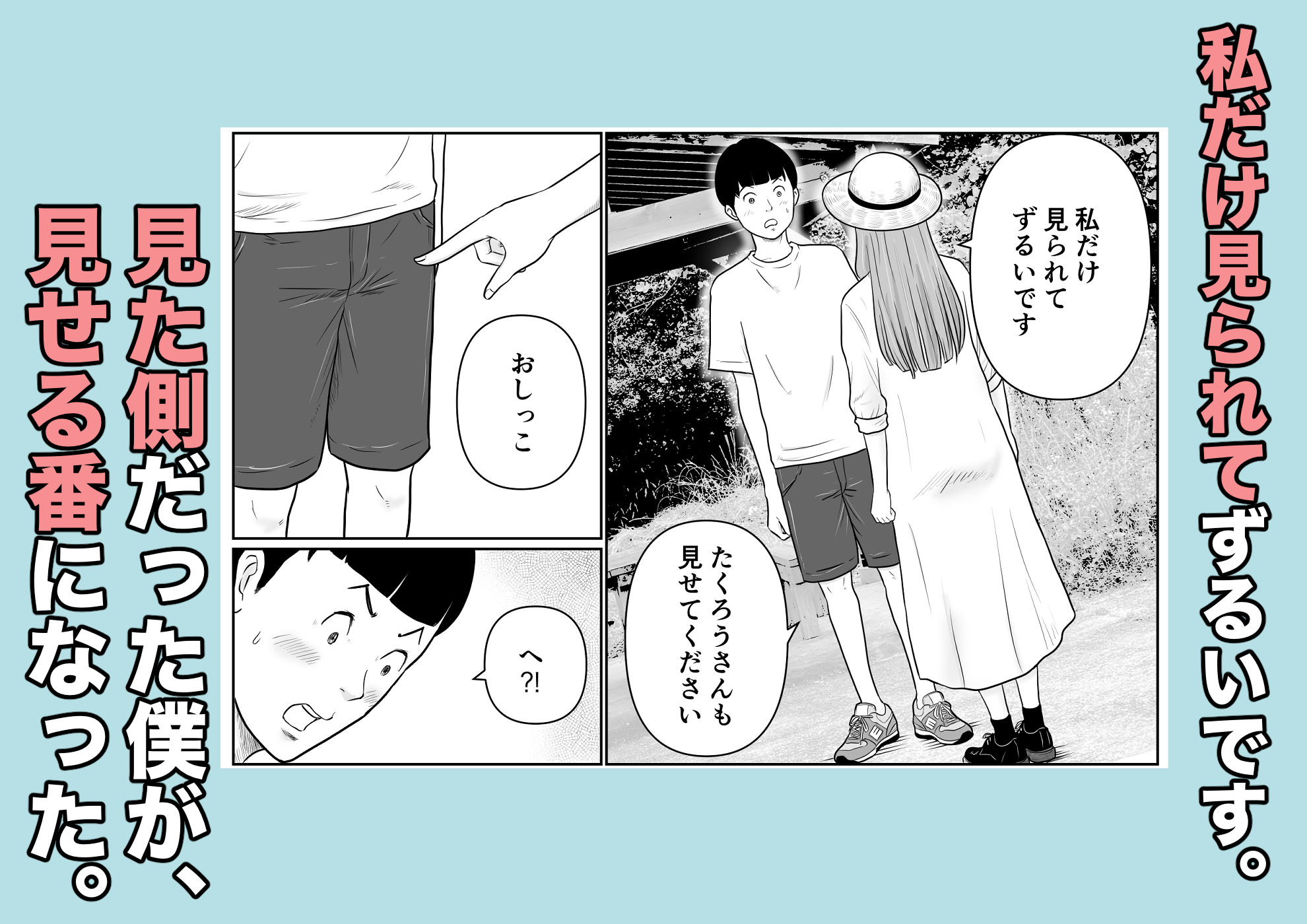 海辺で出会ったお姉さんの野ションを目撃した僕は、逆に野ションを見せることになった話 〜残響〜 画像5