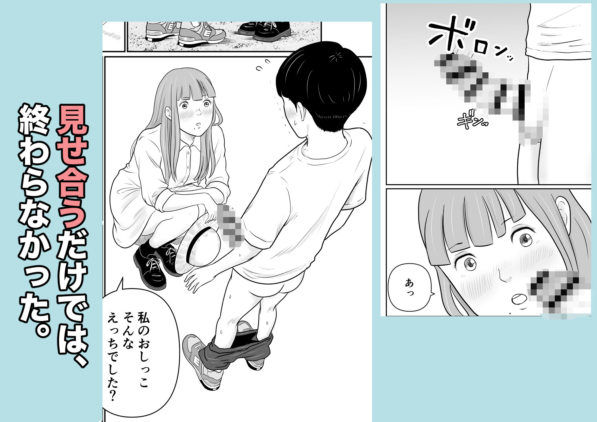 海辺で出会ったお姉さんの野ションを目撃した僕は、逆に野ションを見せることになった話 〜残響〜 画像6