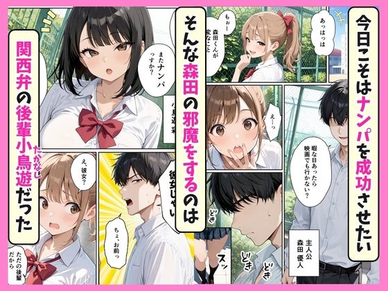 ナンパの邪魔をする迷惑なデカ尻後輩ギャル 生ハメでわからせたらクソ雑魚だった話 画像1