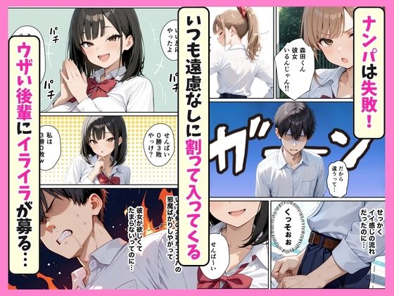 ナンパの邪魔をする迷惑なデカ尻後輩ギャル 生ハメでわからせたらクソ雑魚だった話 画像2