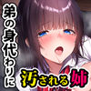 弟の身代わりになった姉3
