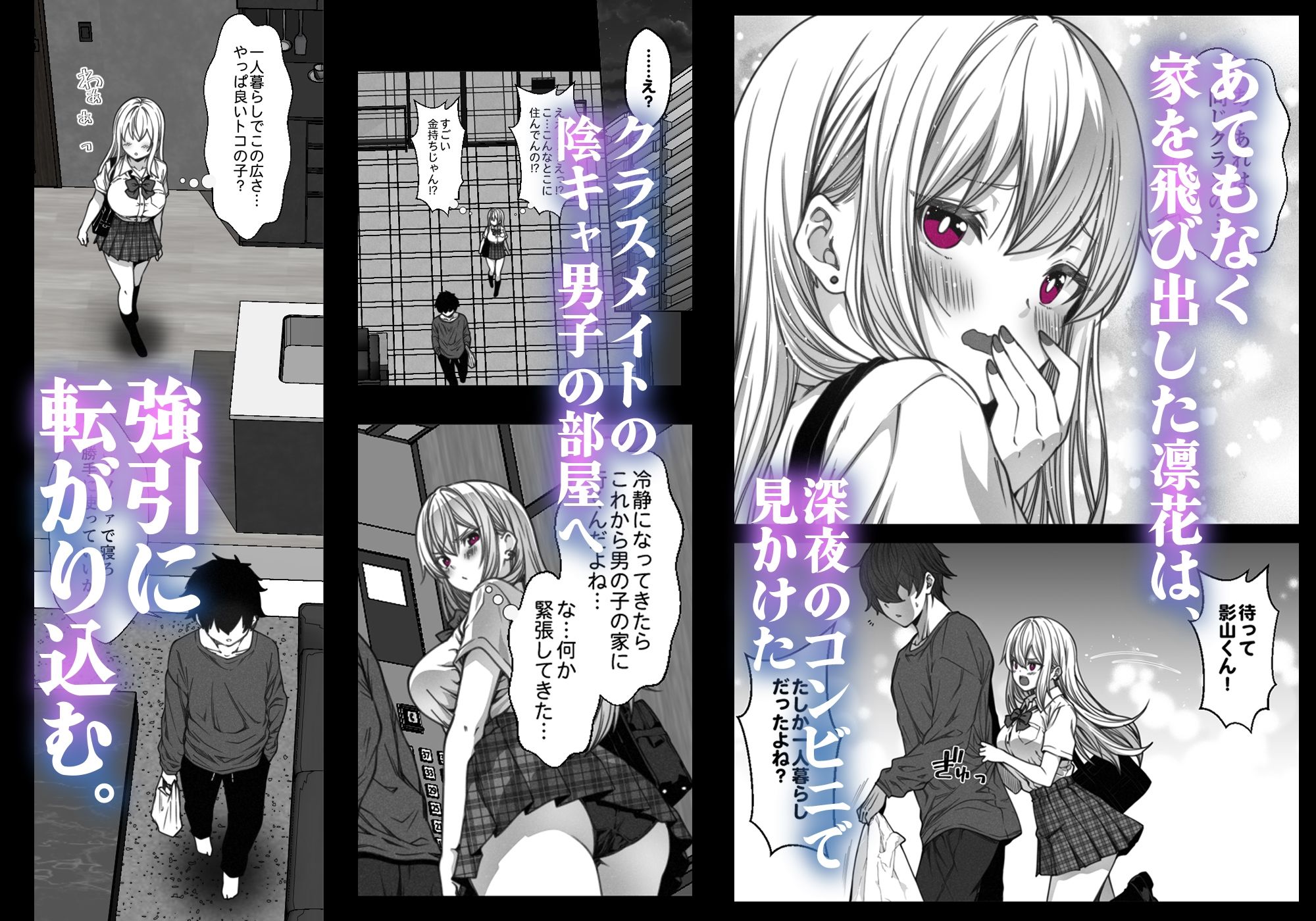 陰キャ男子に上書きされて、敏感ギャルはトロトロになっちゃった 〜家出ギャルの上書き救済〜