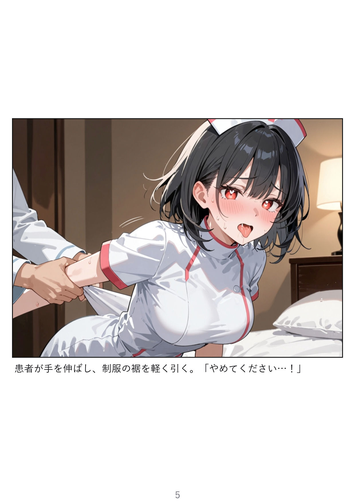 患者と看護師の禁断の関係 画像1