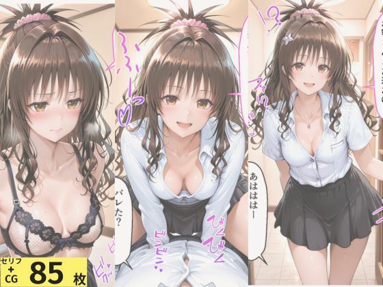 【エロ漫画】To LOVEる 結城◯柑の秘密メンエスバイト〜家族のため仕方なく始めたのに快楽に堕ちる妹〜1