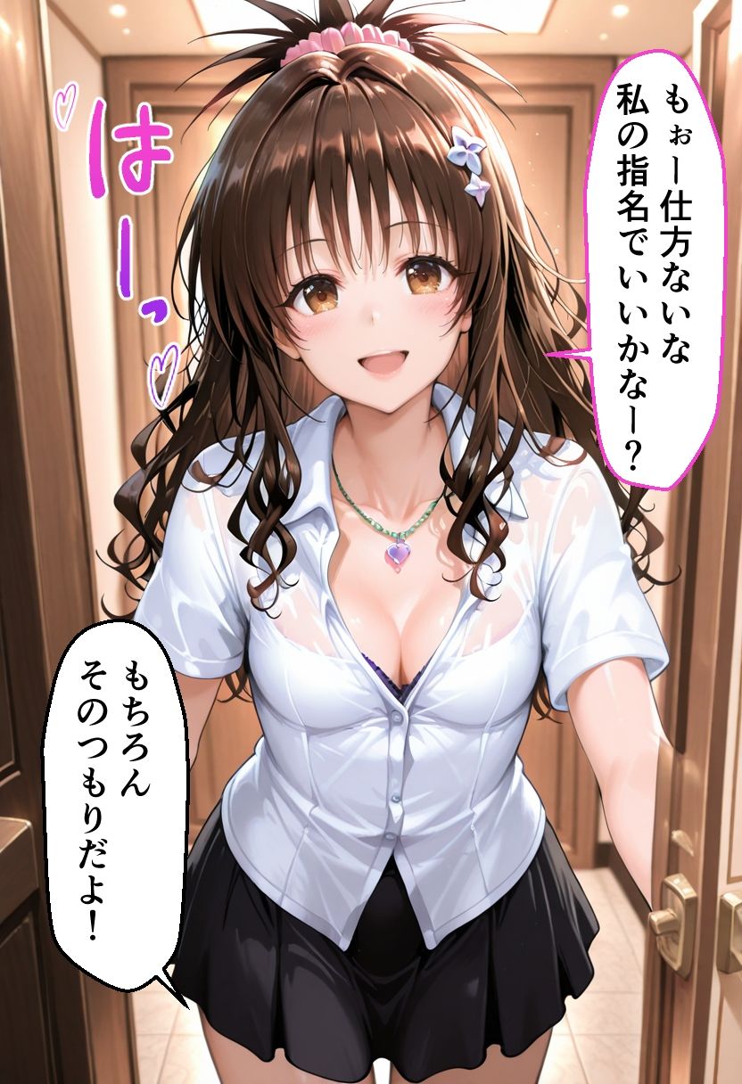【エロ漫画】To LOVEる 結城◯柑の秘密メンエスバイト〜家族のため仕方なく始めたのに快楽に堕ちる妹〜3