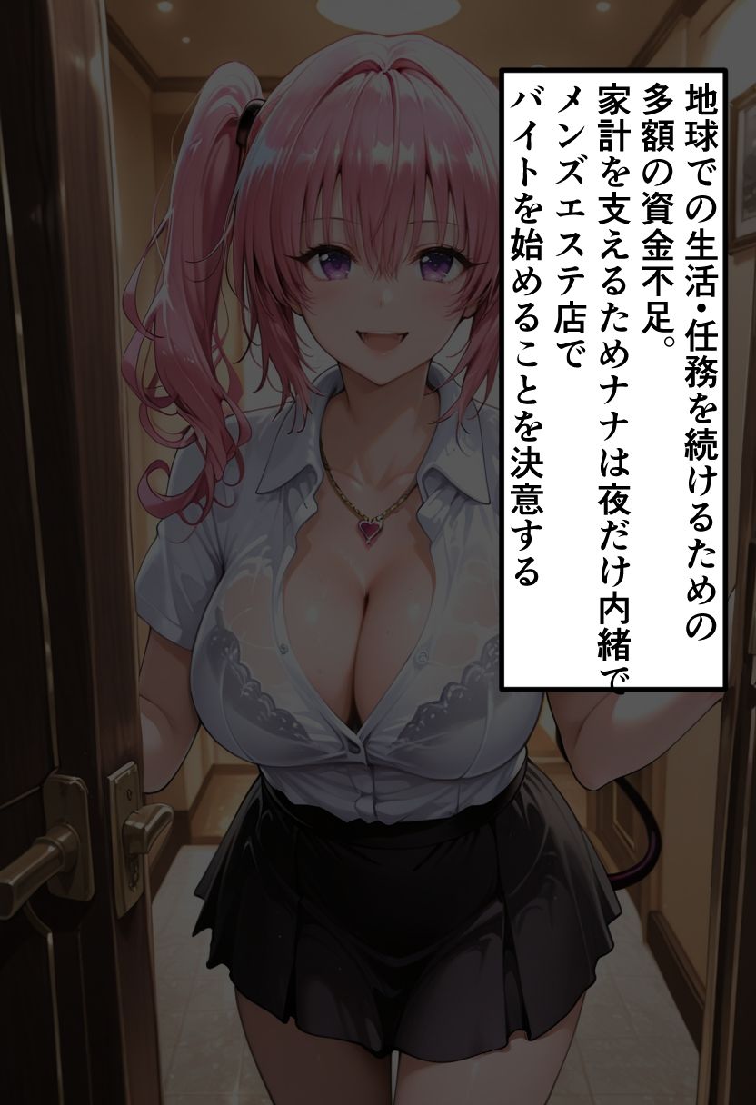 To LOVEる ナナの秘密メンエスバイト〜ツンツンプリンセスが快楽に堕ちていく夜〜2