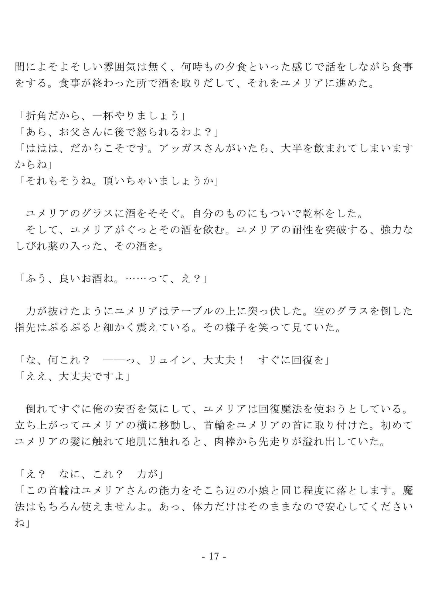 未亡人の元英雄をハメ倒して調教して快楽堕ちさせるのに、俺は罪悪感を覚えない  〜刻まれた淫紋  編〜 画像2