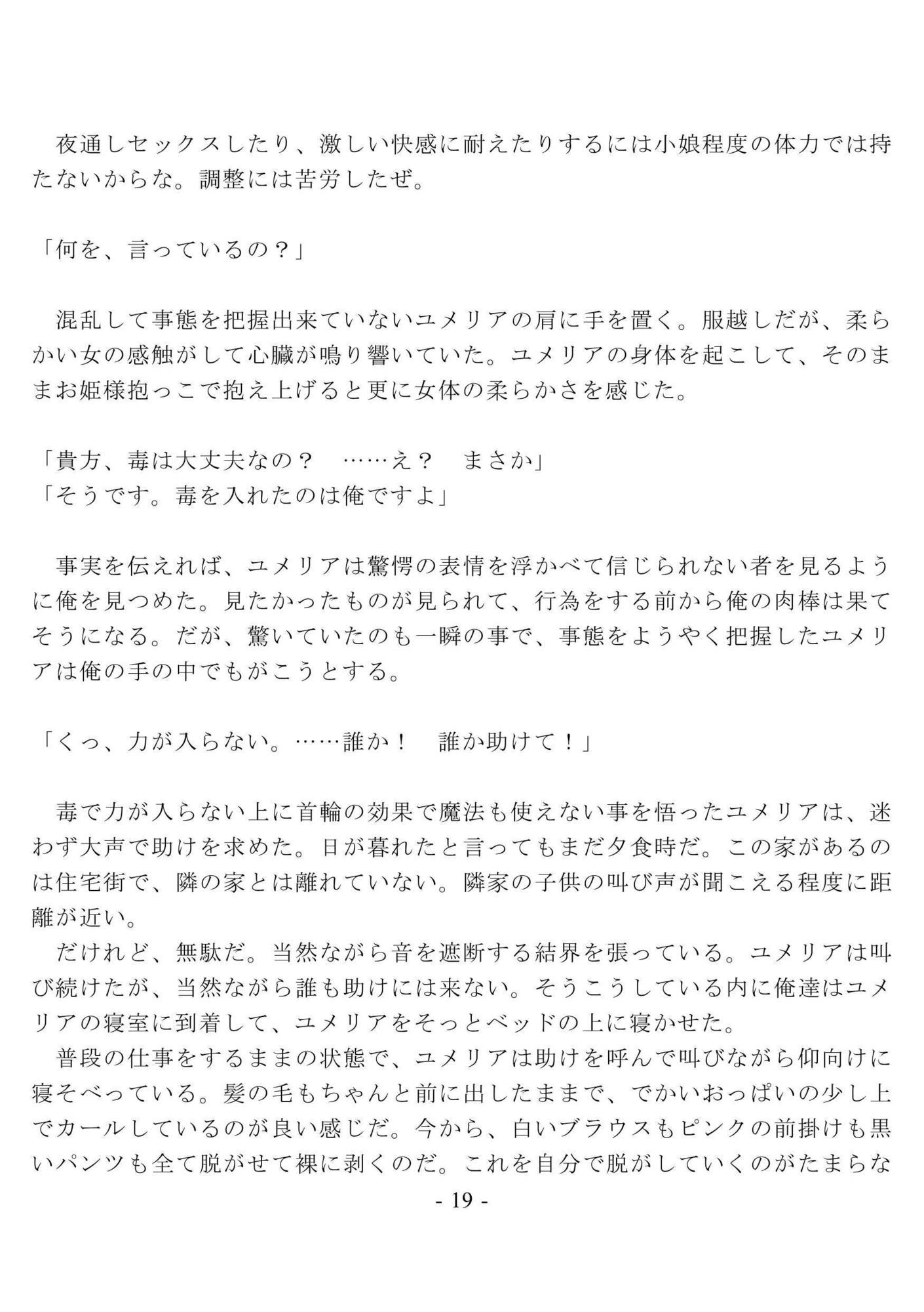 未亡人の元英雄をハメ倒して調教して快楽堕ちさせるのに、俺は罪悪感を覚えない  〜刻まれた淫紋  編〜 画像4