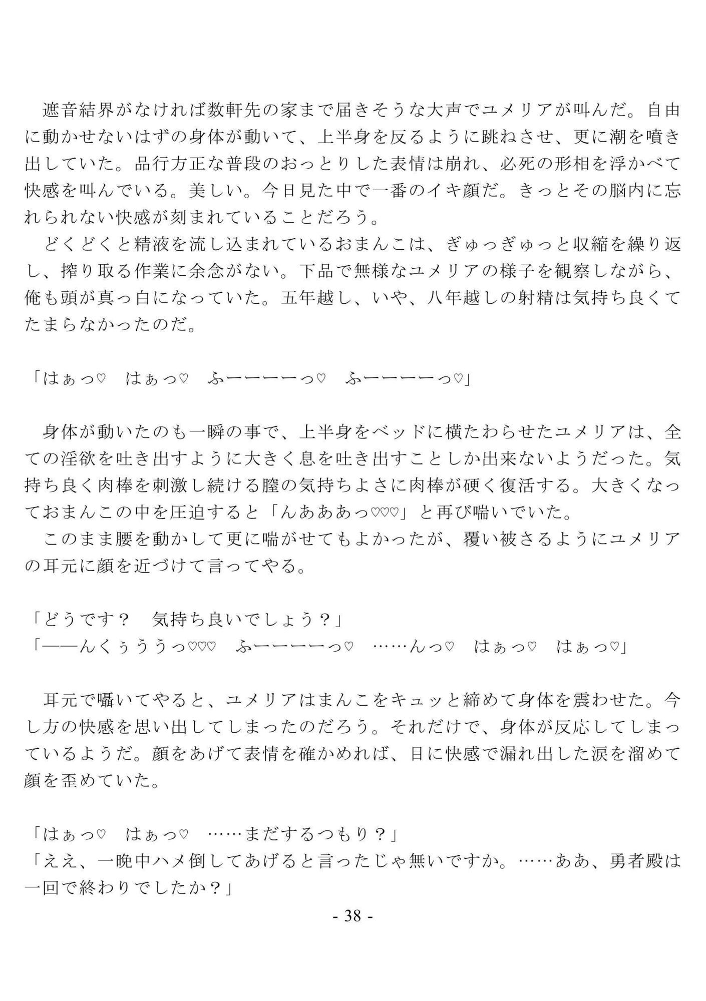 未亡人の元英雄をハメ倒して調教して快楽堕ちさせるのに、俺は罪悪感を覚えない  〜刻まれた淫紋  編〜 画像7