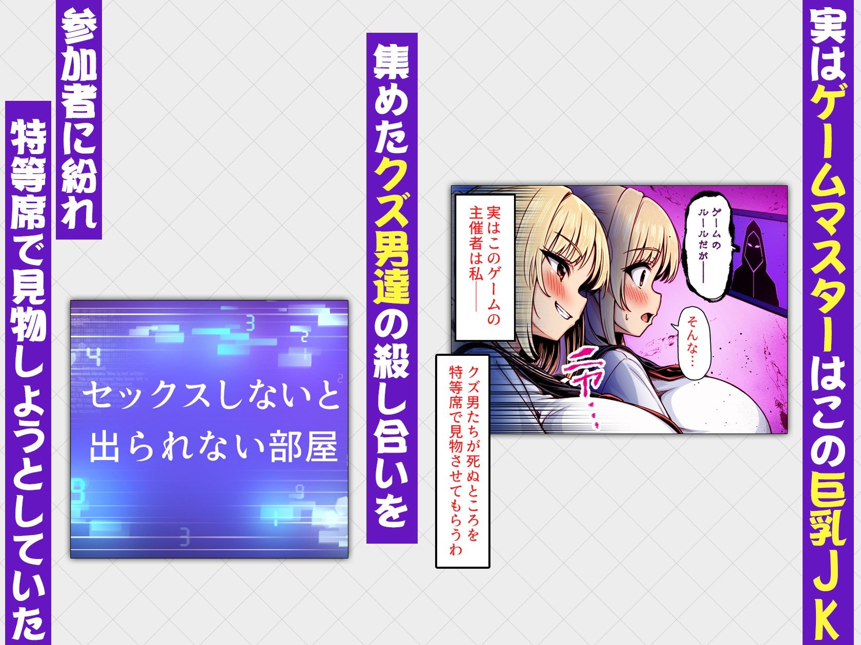 デスゲーム部屋がセックスをしないと出られない部屋になったので集めた男達にゲームマスターJKが犯●れまくる話  カラー版 画像2