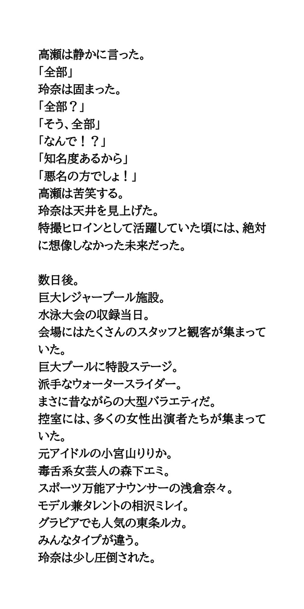AV堕ちを回避せよ。やらかし女優の奮闘記6水泳大会編のサンプル画像 2