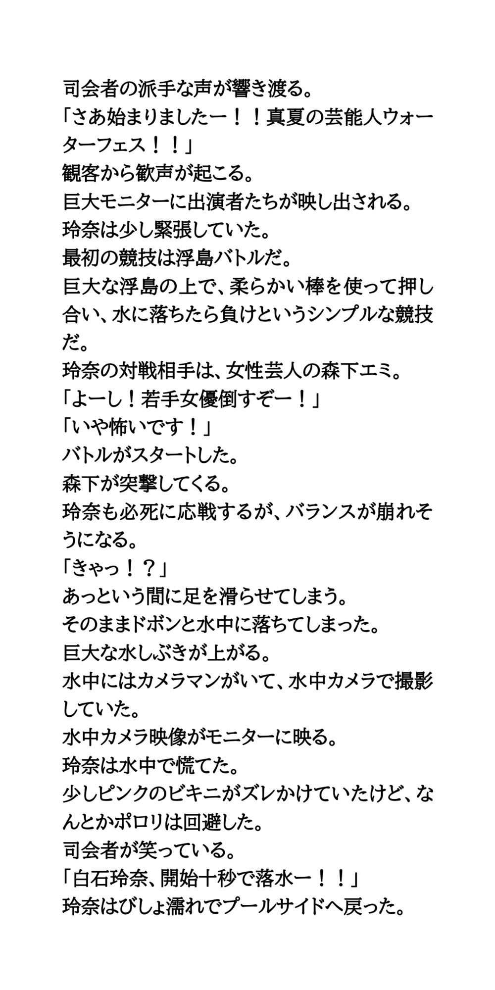 AV堕ちを回避せよ。やらかし女優の奮闘記6水泳大会編のサンプル画像 4