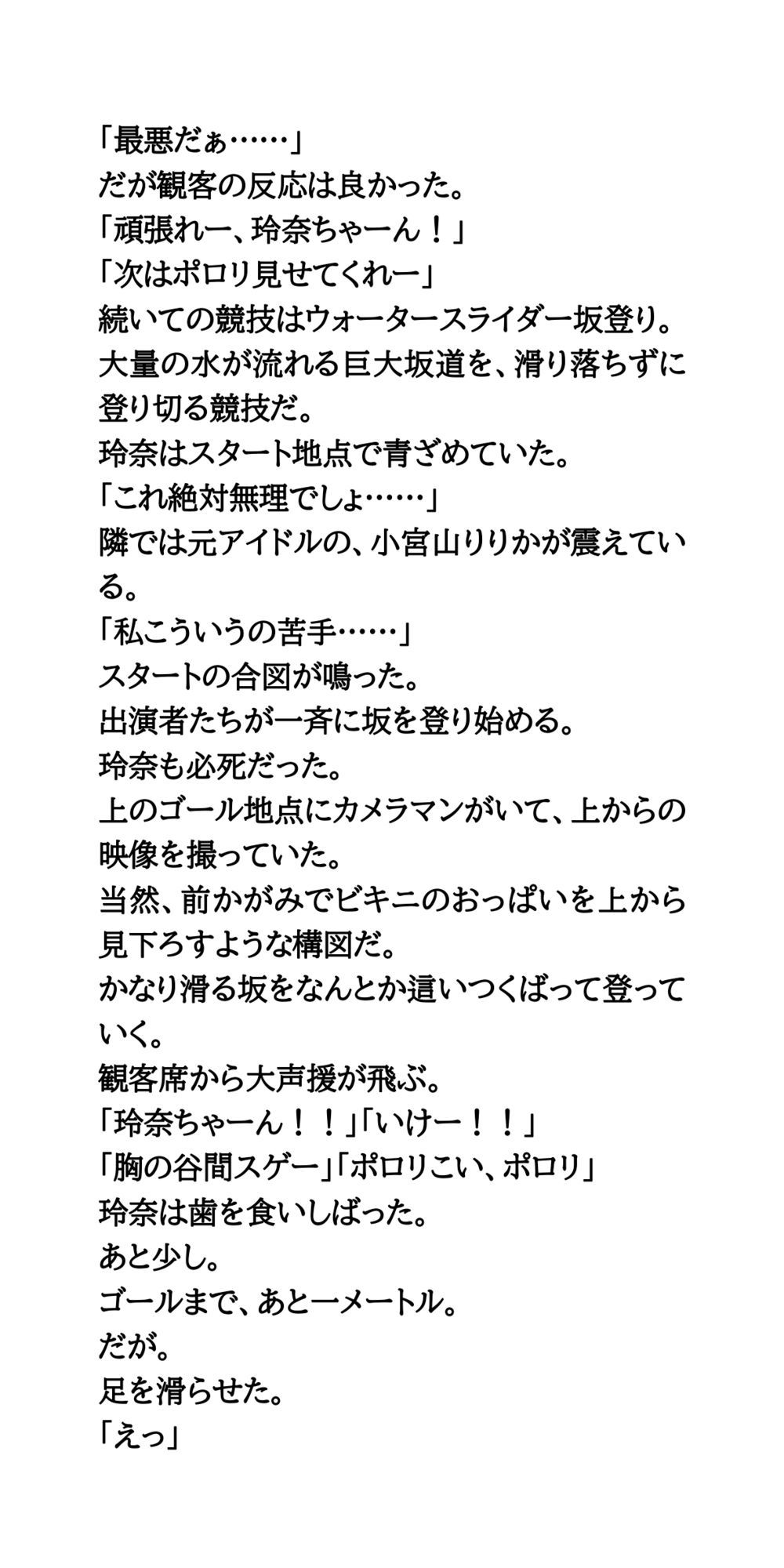 AV堕ちを回避せよ。やらかし女優の奮闘記6水泳大会編のサンプル画像 5