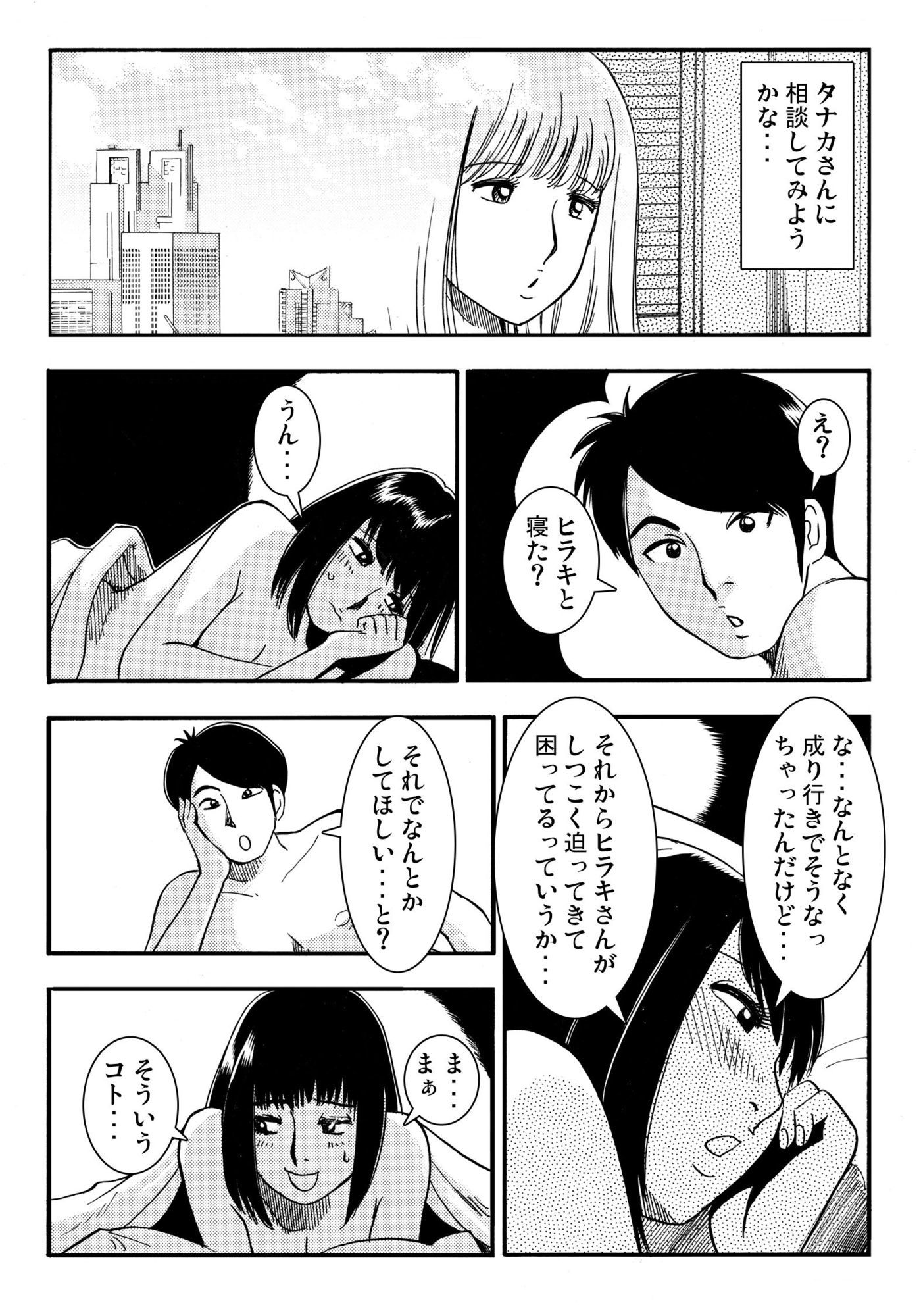 騙されて・・・ 7 画像2