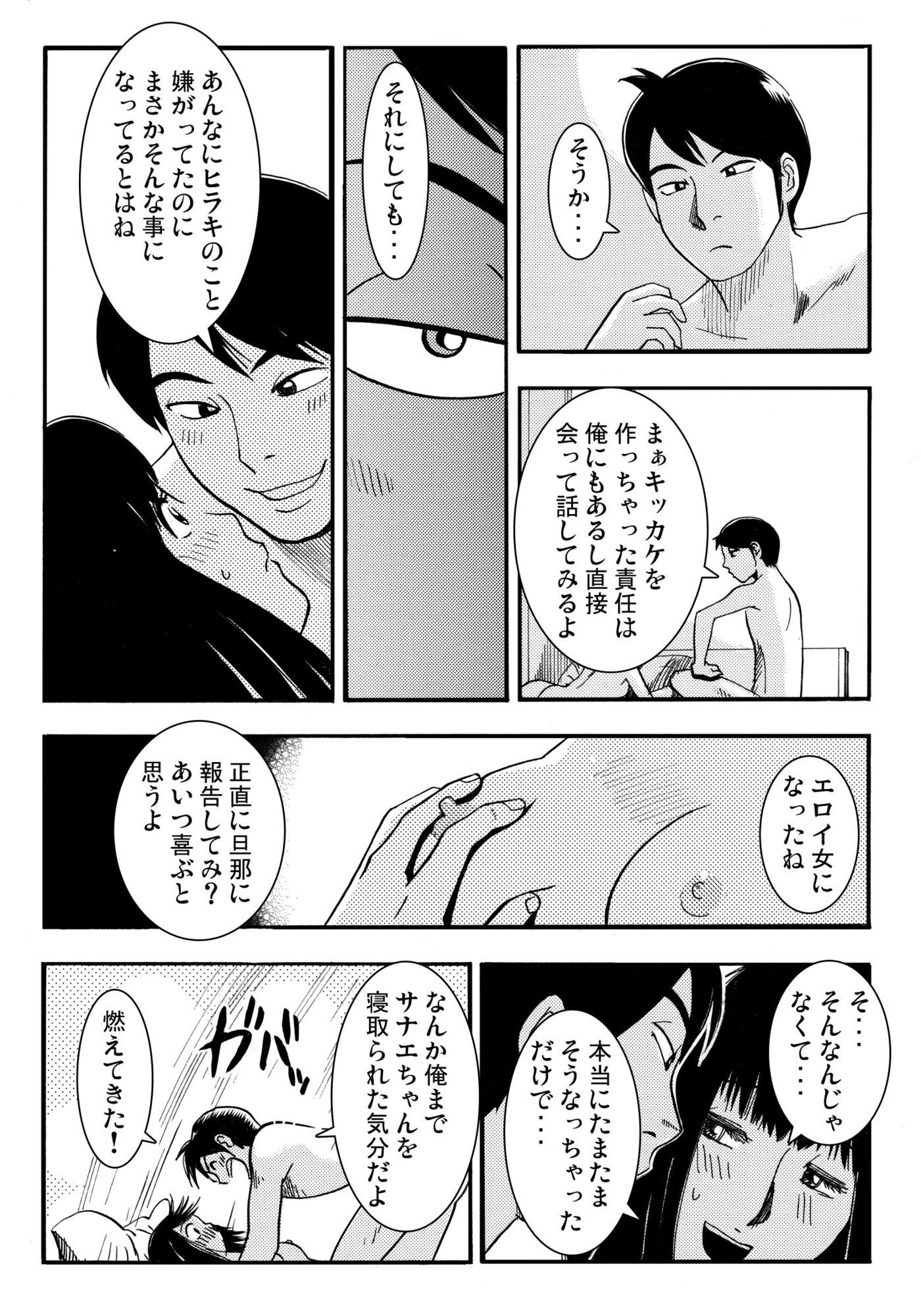 騙されて・・・ 7 画像3